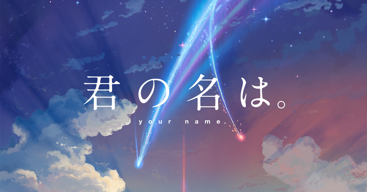 君の名は おすすめ 壁紙 Your Name Recommended Wal 随時更新 Pc Psp Vita スマホ 壁紙 君の名は おすすめ Naver まとめ